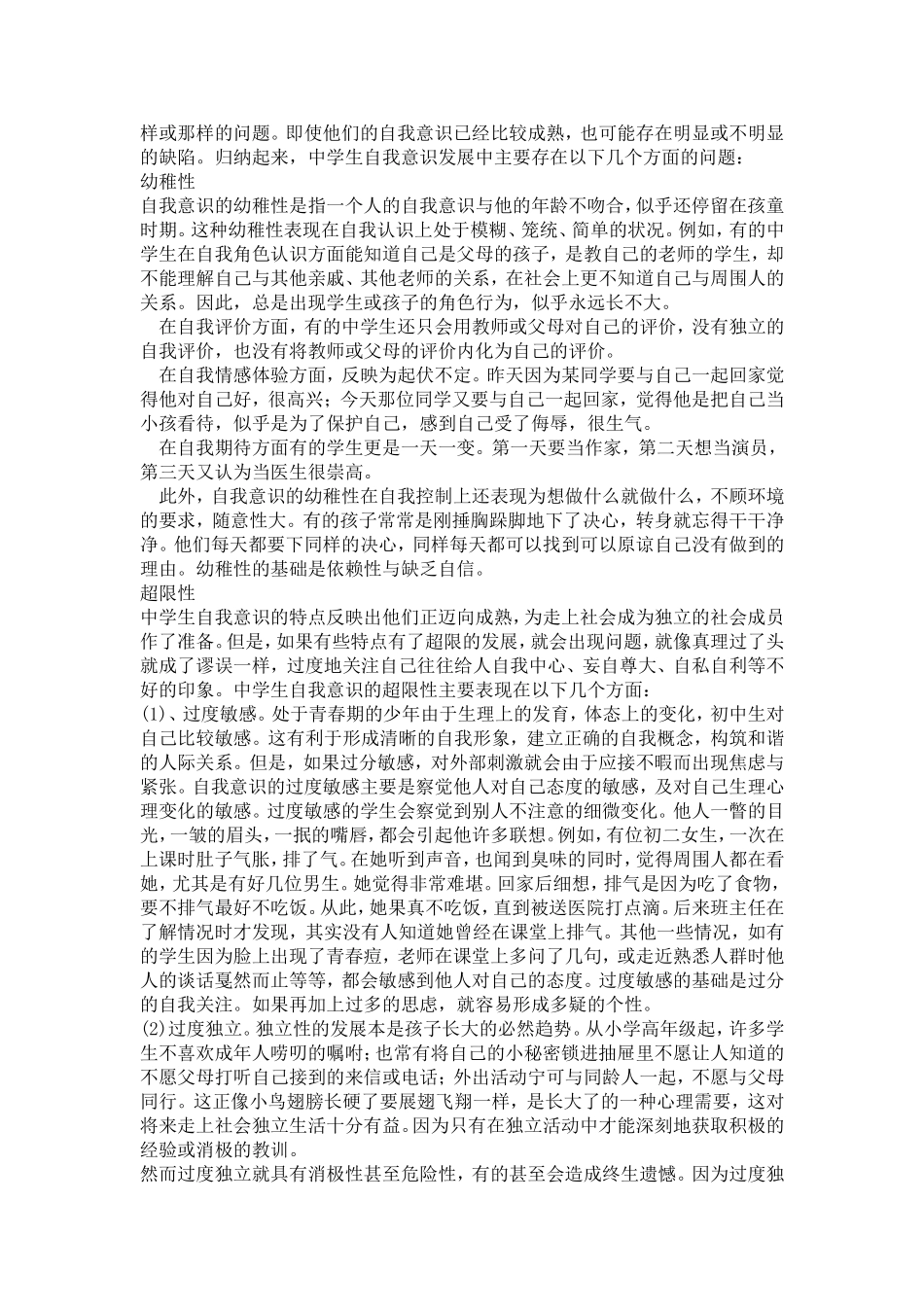 中学生常见心理问题及表现_第2页