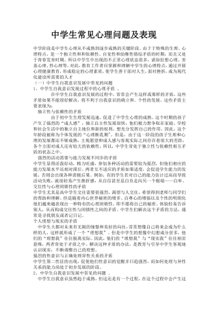 中学生常见心理问题及表现