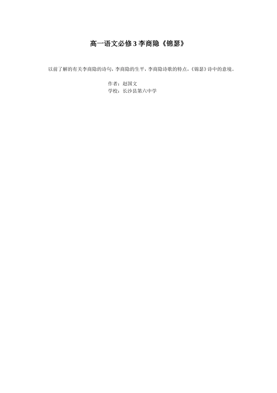 高中语文1对1：锦瑟_第1页