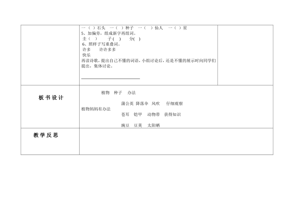 植物妈妈有办法教案_第2页