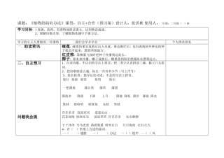 植物妈妈有办法教案