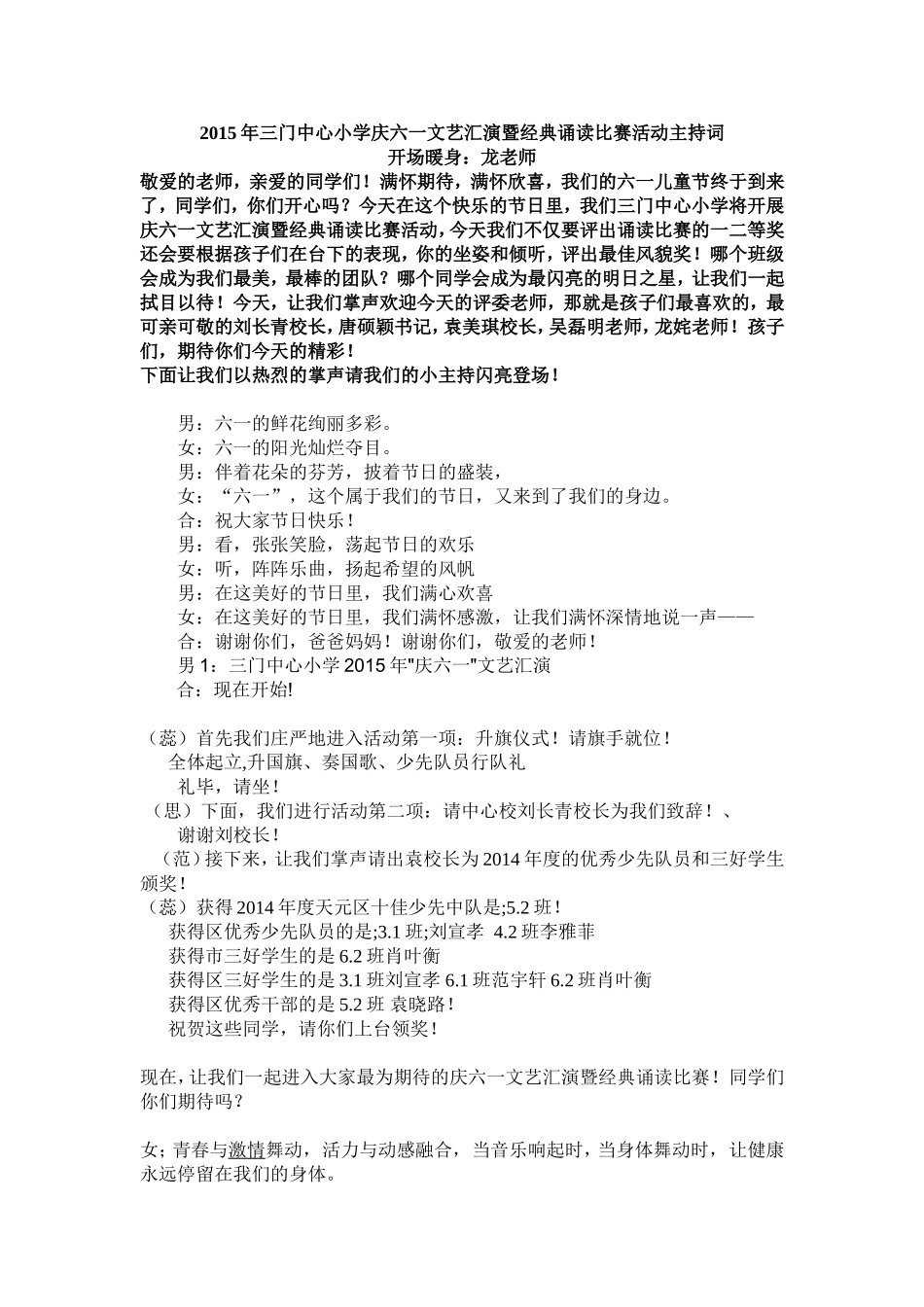 龙茜六一活动主持稿_第1页