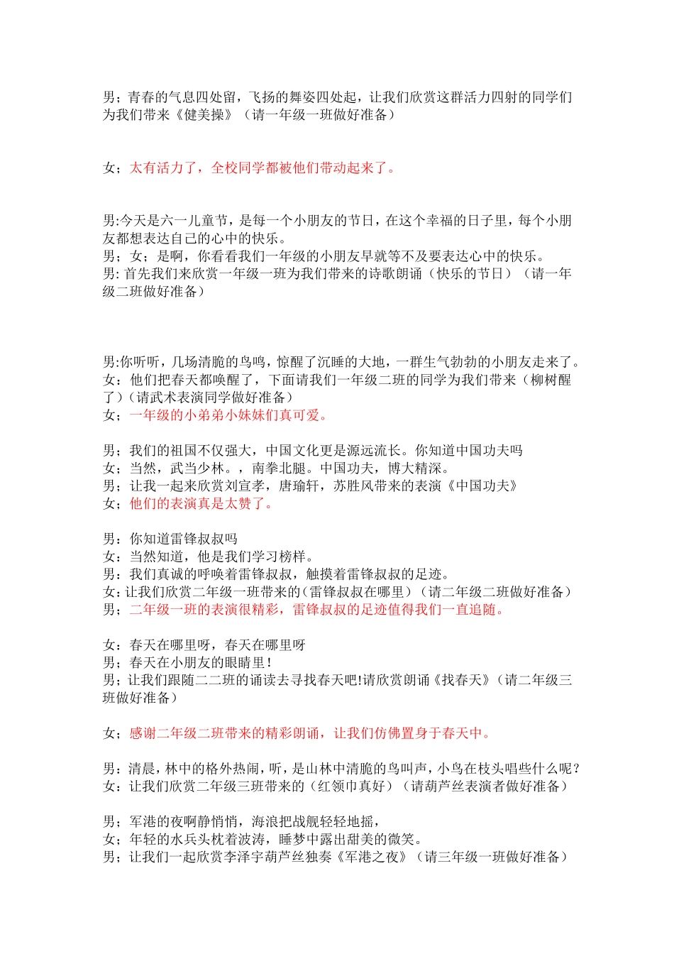 龙茜六一活动主持稿_第2页