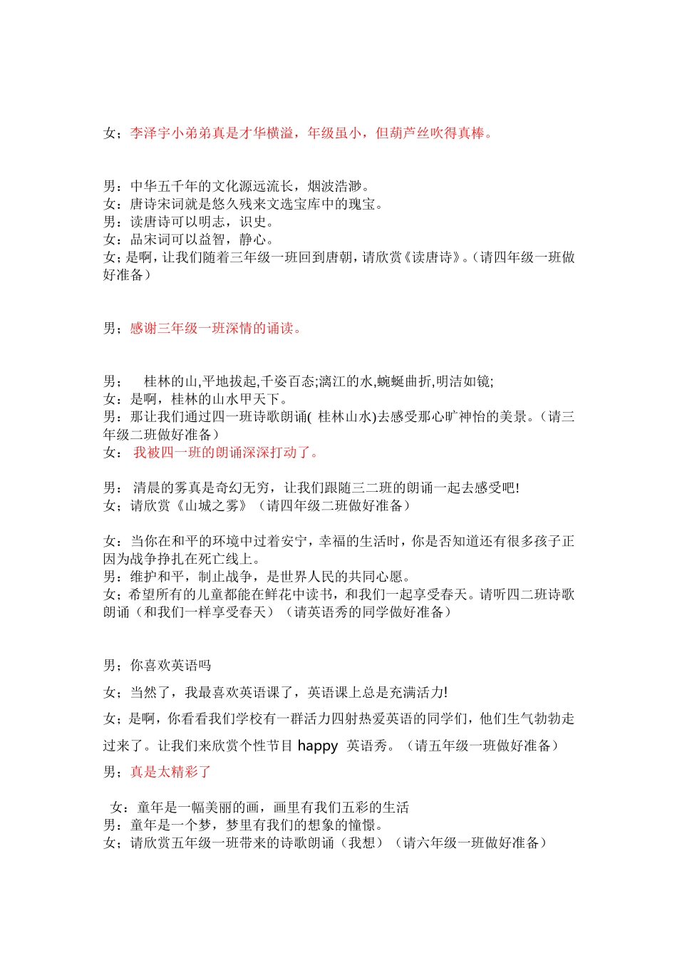 龙茜六一活动主持稿_第3页