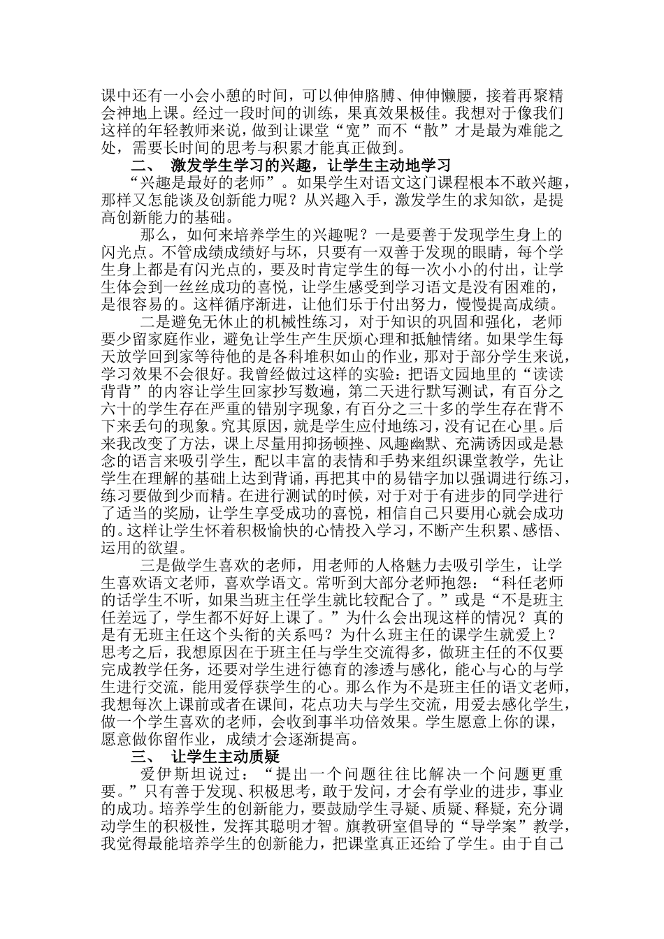 语文教学中如何培养学生的创新能力语文教学中如何培养学生的创新能力_第2页