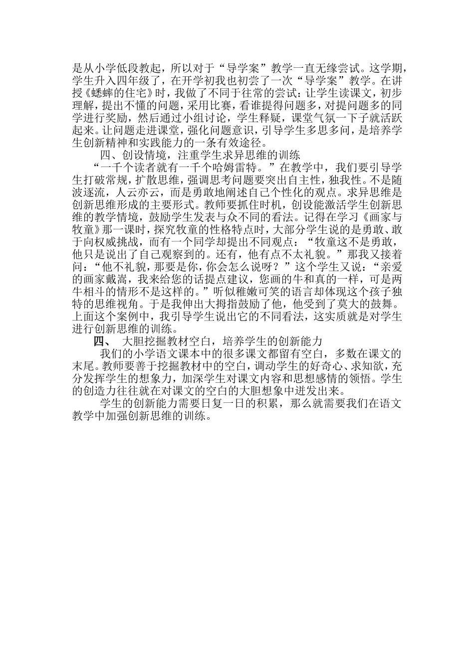 语文教学中如何培养学生的创新能力语文教学中如何培养学生的创新能力_第3页