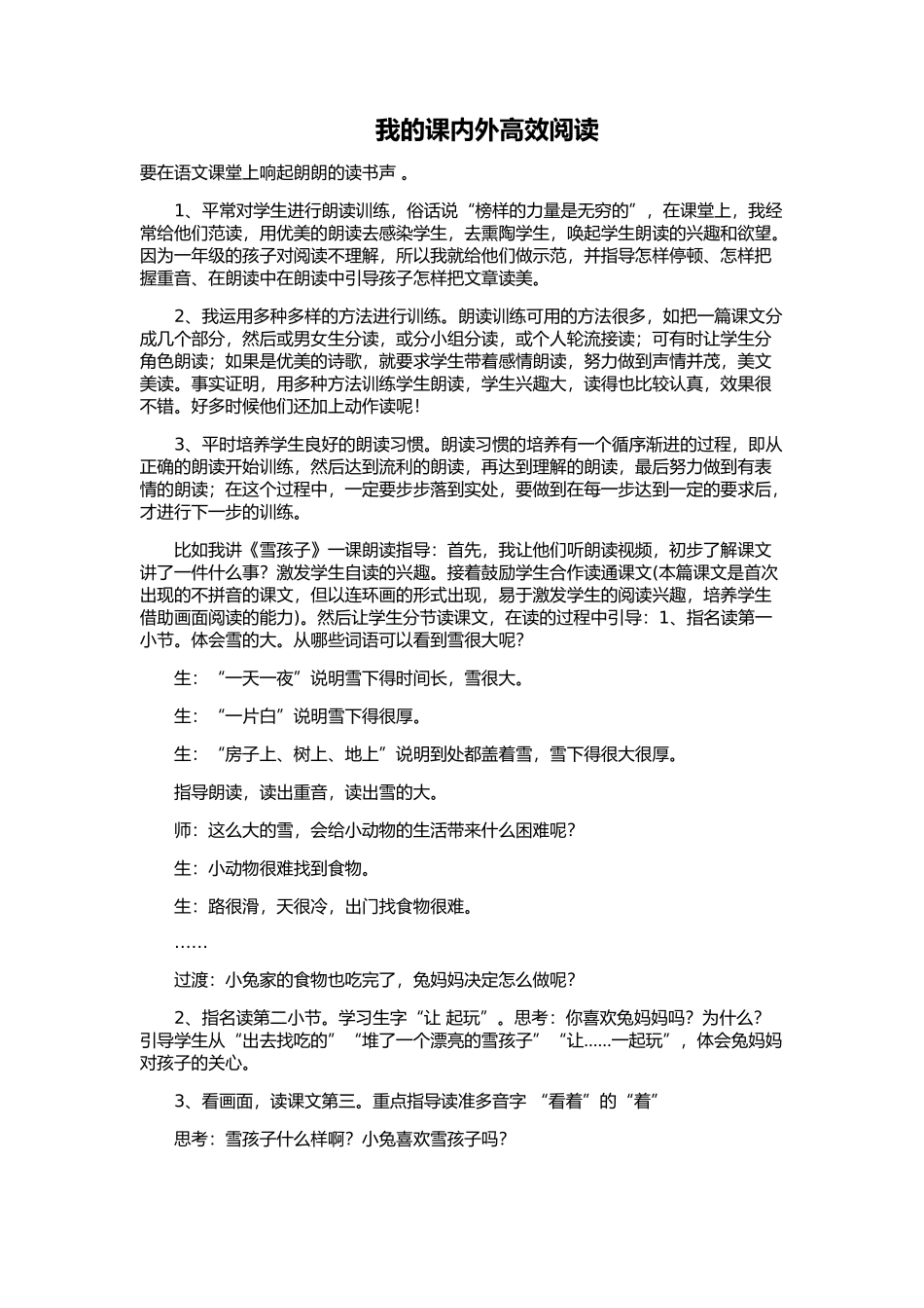 我的课内外高效阅读_第1页