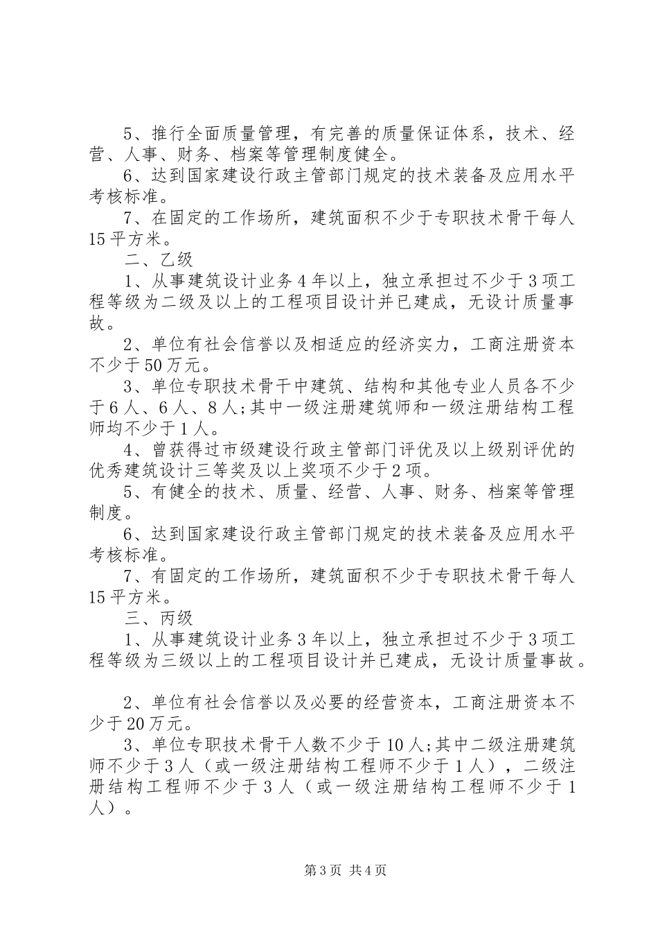 建筑设计院管理制度_第3页