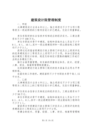 建筑设计院管理制度