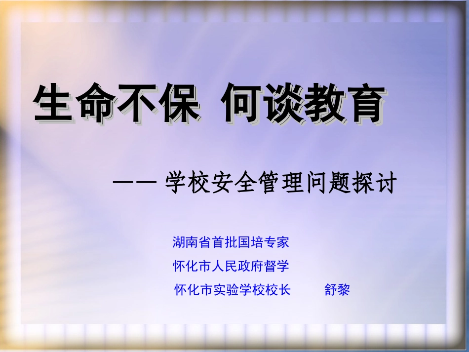 安全教育讲座_第1页