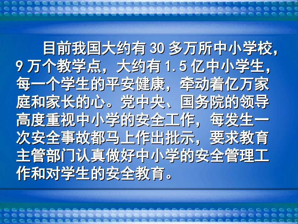 安全教育讲座_第2页