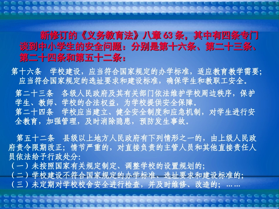 安全教育讲座_第3页