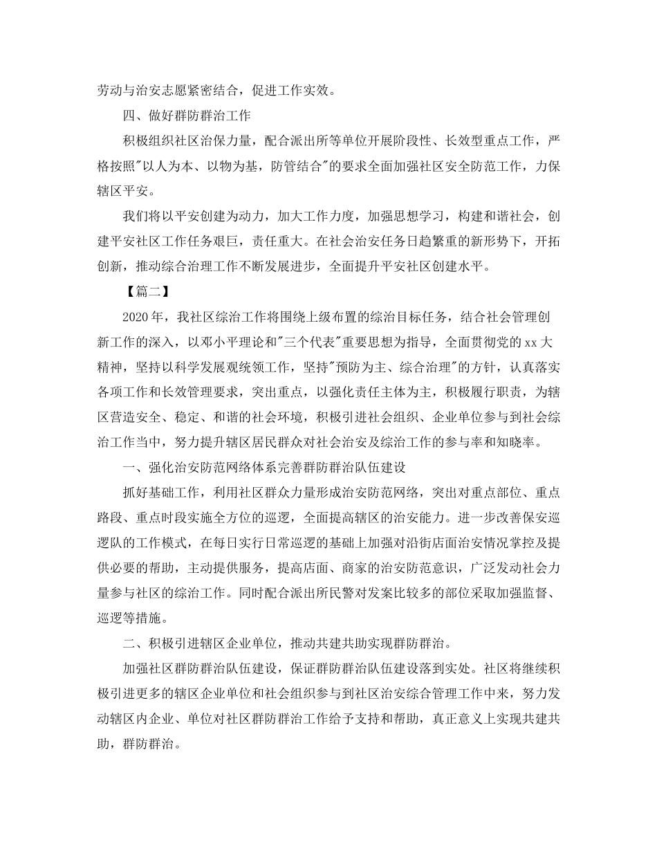 社区综治宣传工作计划怎么写三篇_第2页