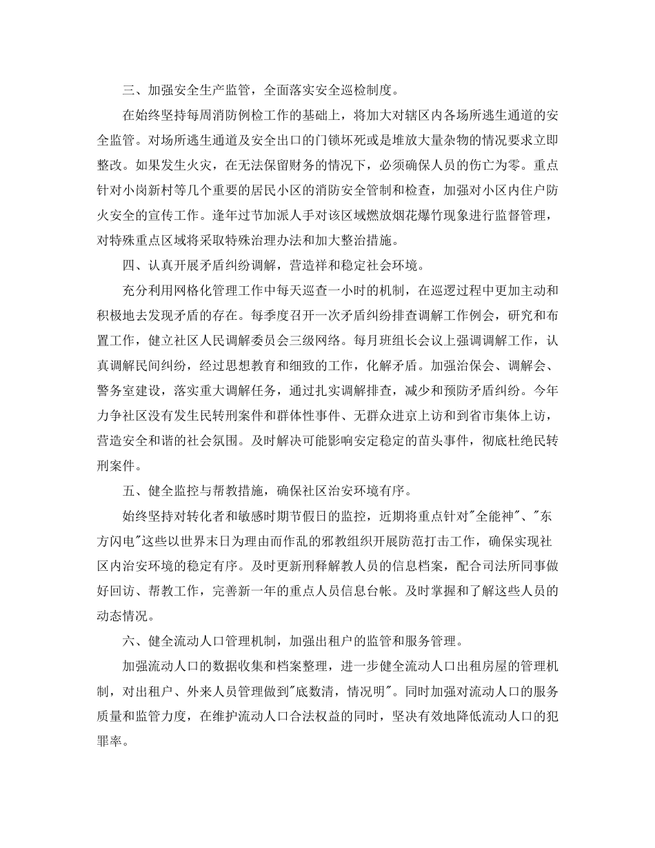社区综治宣传工作计划怎么写三篇_第3页