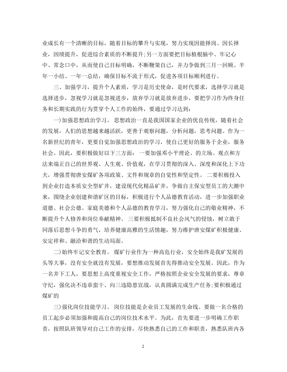社会新闻部新年工作计划_第2页