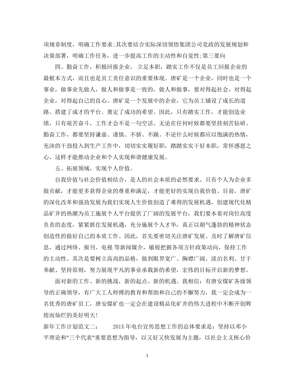 社会新闻部新年工作计划_第3页