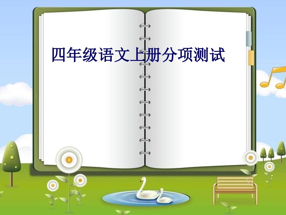 分项测试课件 (2)_第1页