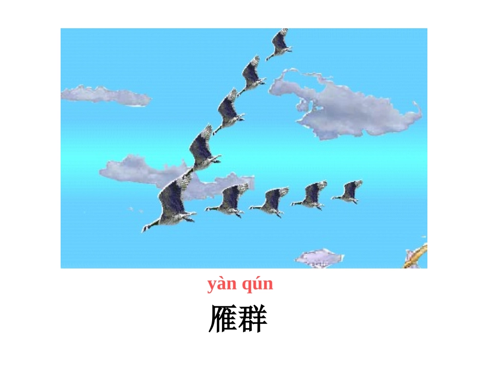 《识字７》PPT教学课件2_第3页