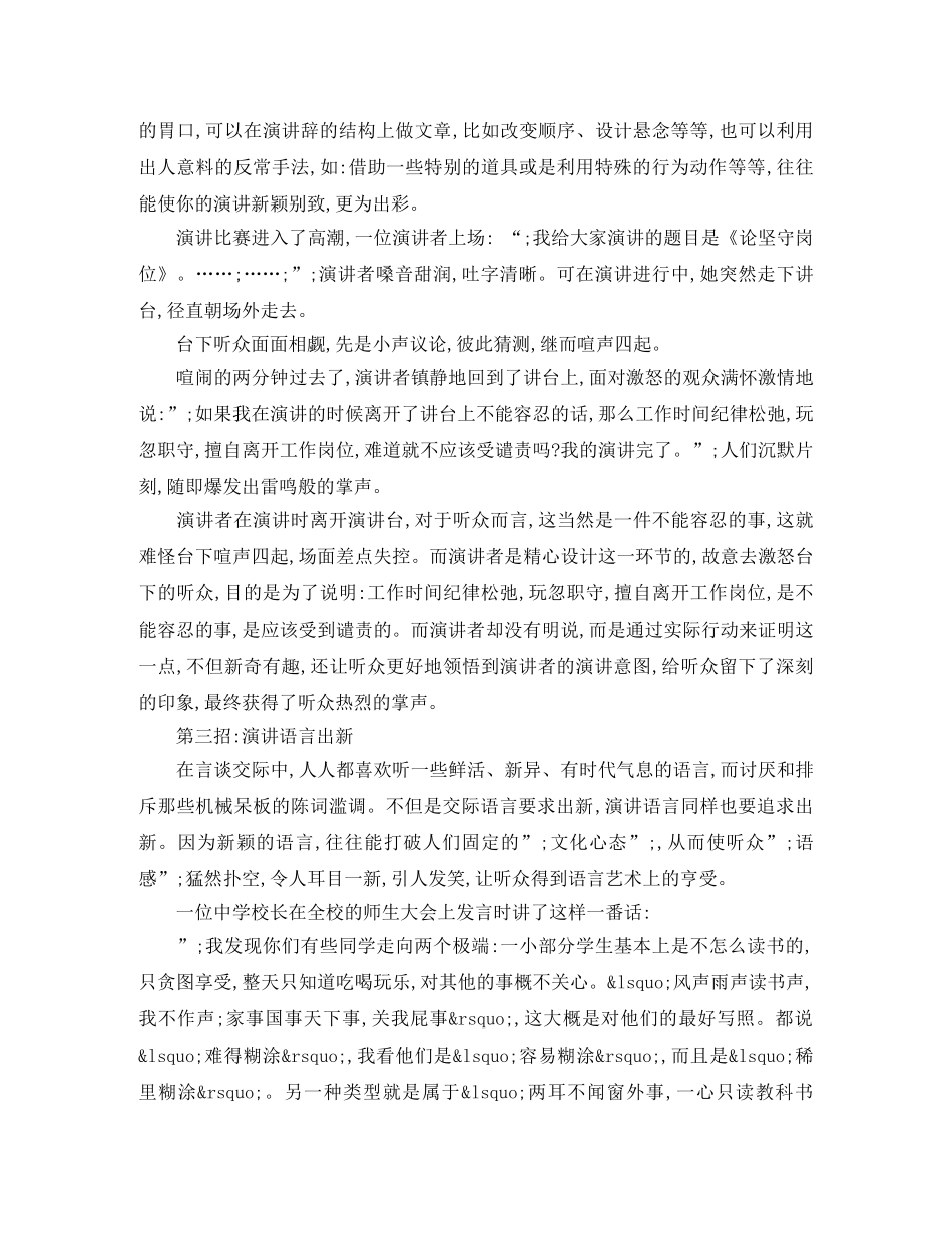 讲出新意征服听众演讲技巧 _第2页