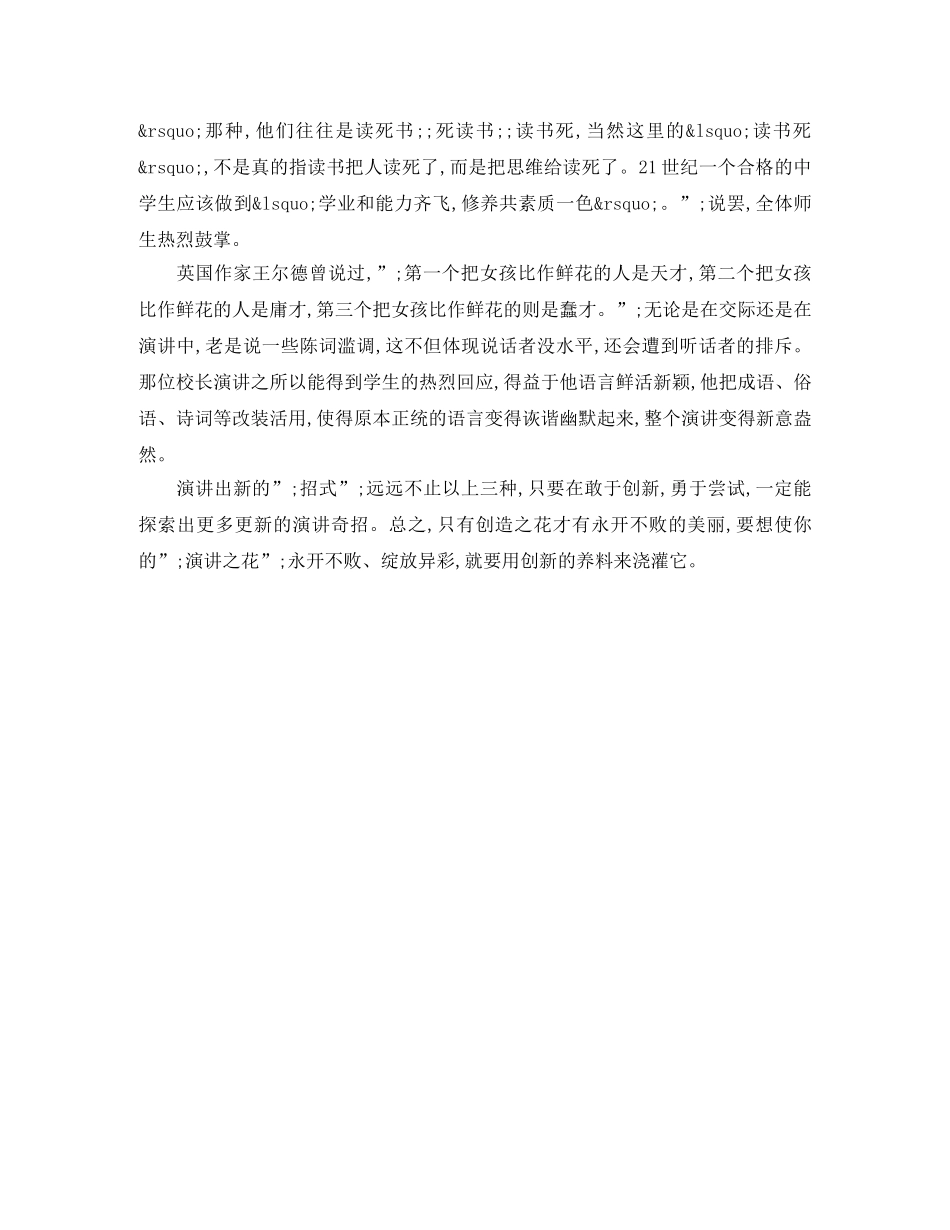 讲出新意征服听众演讲技巧 _第3页