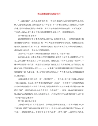 讲出新意征服听众演讲技巧 