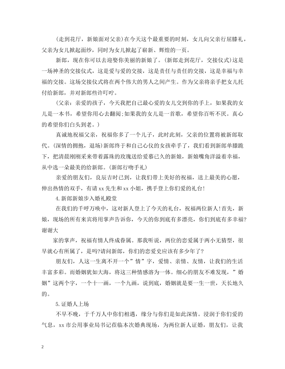 搞笑的婚礼主持词 _第2页