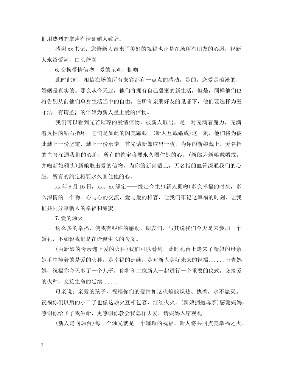 搞笑的婚礼主持词 _第3页