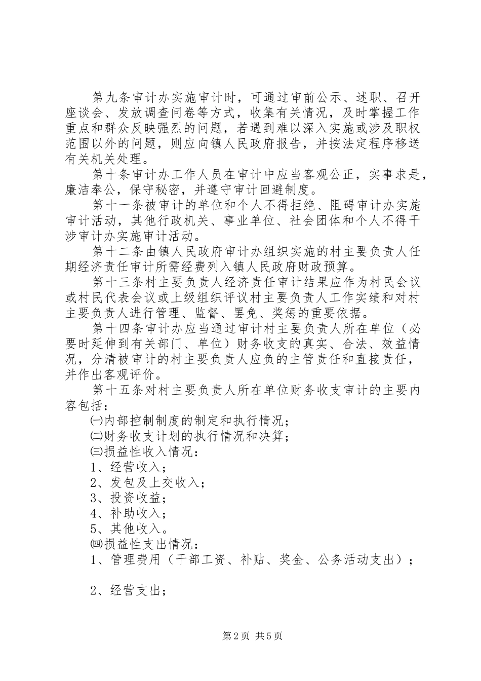 经济责任审计管理制度_第2页