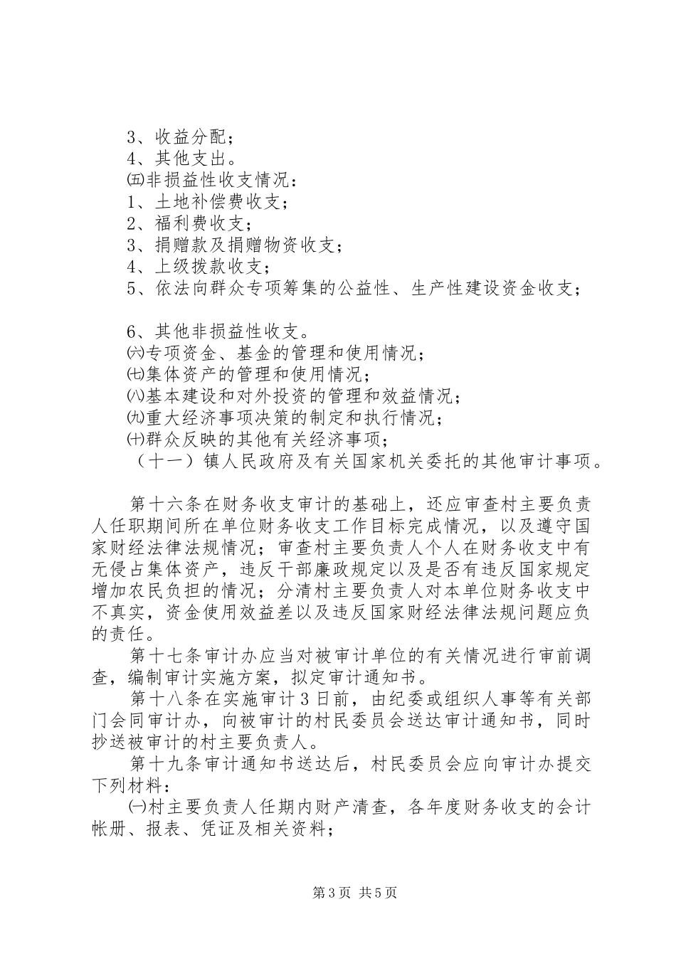 经济责任审计管理制度_第3页