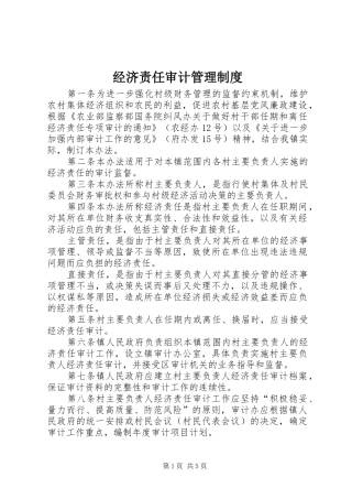 经济责任审计管理制度