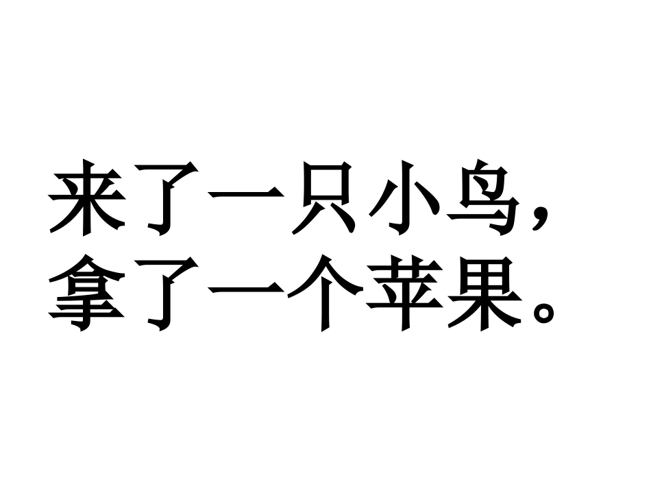 一幼黄海燕（想吃苹果的鼠小弟）_第3页