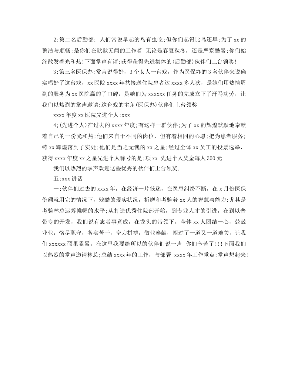 关于医院总结与表彰大会主持词 _第2页