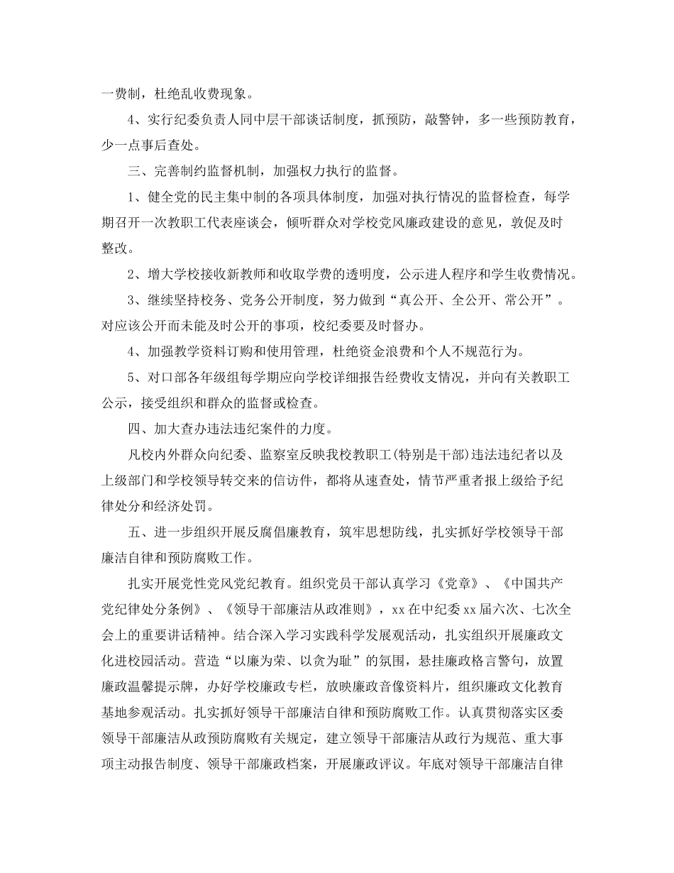 2020年学校纪检监察工作计划_第2页