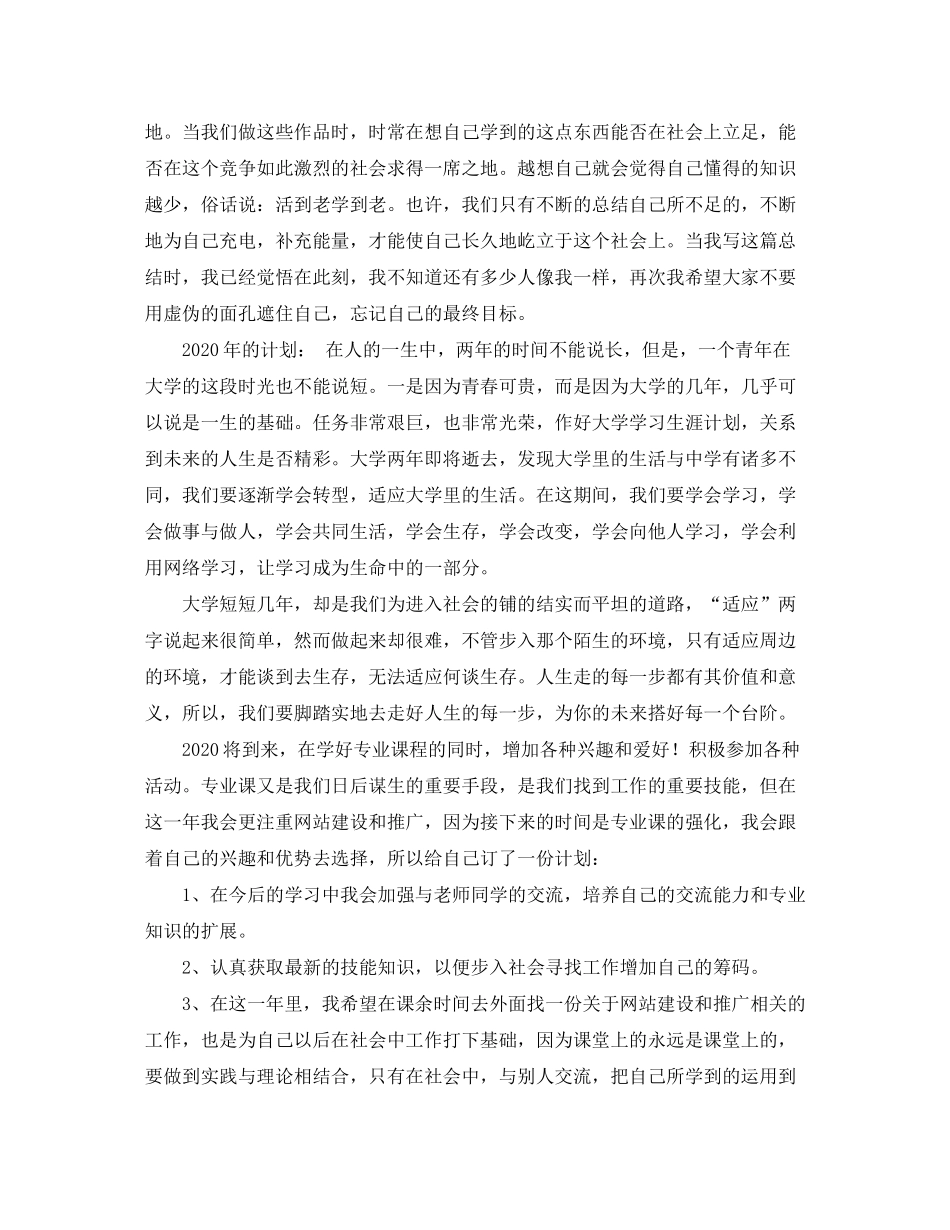 2020年度学习总结与计划范文1200字_第2页