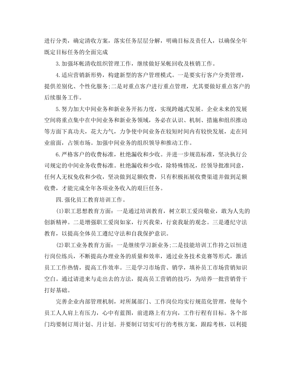 邮局财务年度工作计划范文_第3页