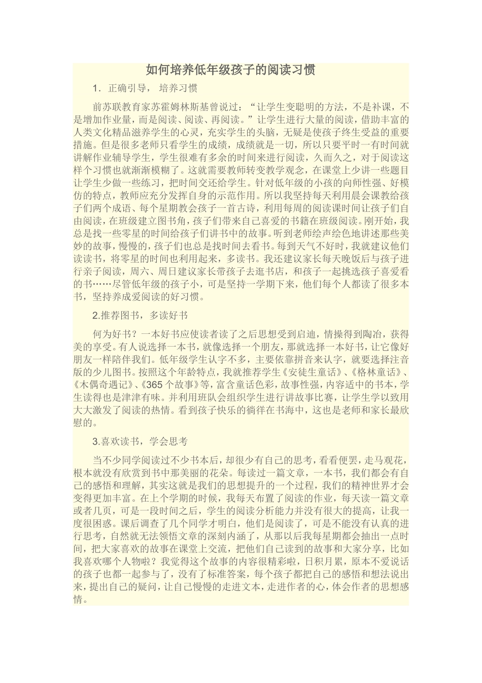 如何培养低年级孩子的阅读习惯_第1页