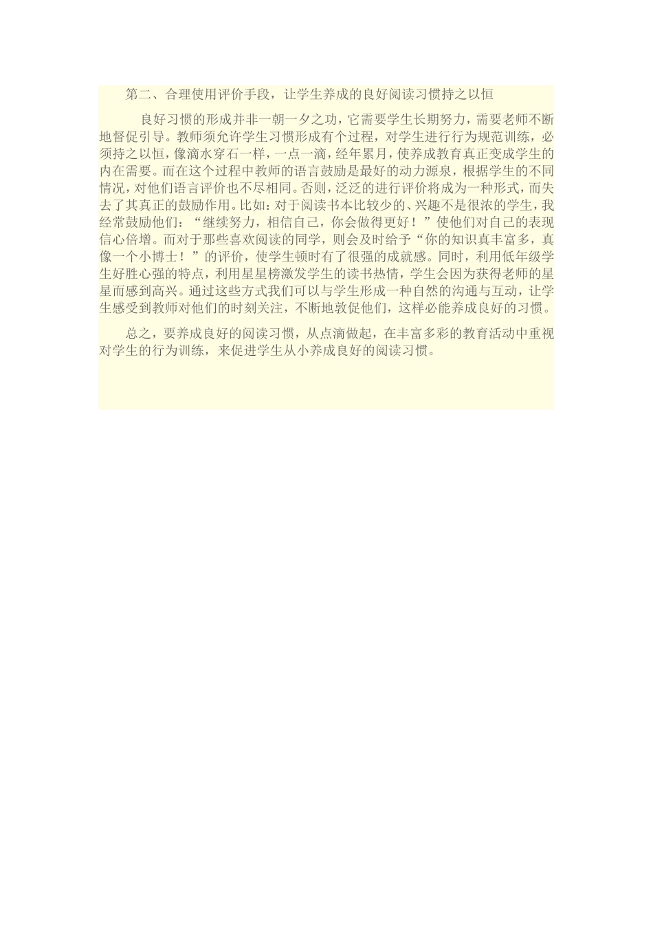 如何培养低年级孩子的阅读习惯_第2页