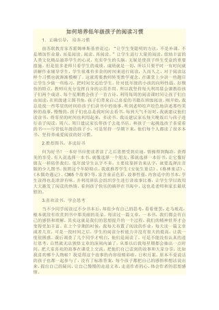 如何培养低年级孩子的阅读习惯