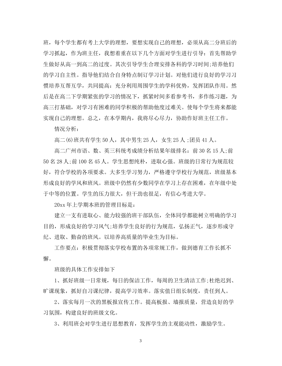 见习班班主任工作计划2_第3页