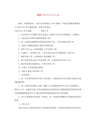 人事专员工作计划