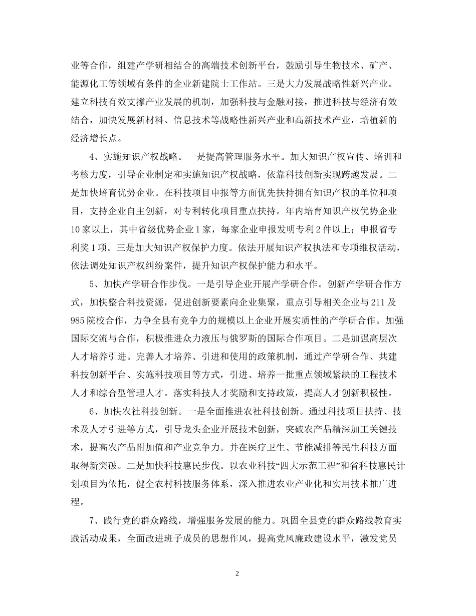 科学技术局年度工作计划_第2页
