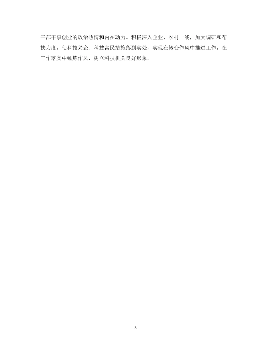 科学技术局年度工作计划_第3页