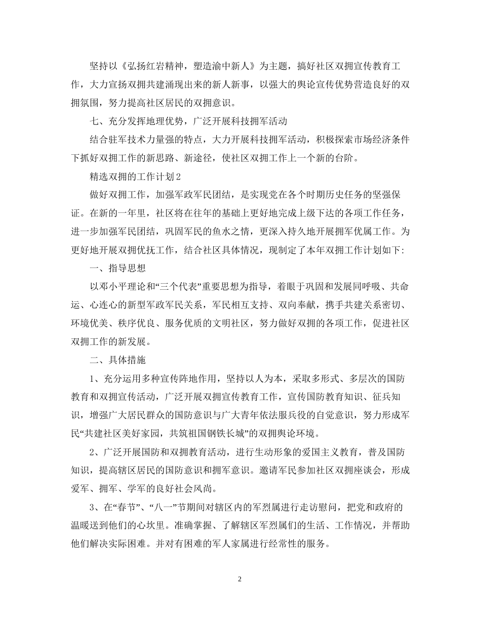 精选双拥的工作计划_第2页