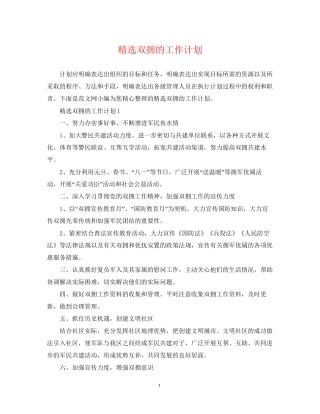 精选双拥的工作计划
