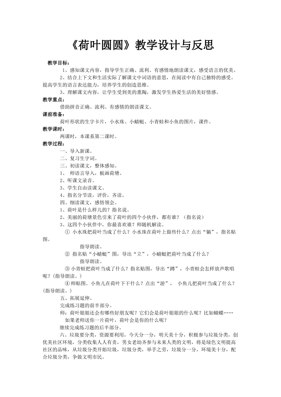 《荷叶圆圆》教案与反思_第1页