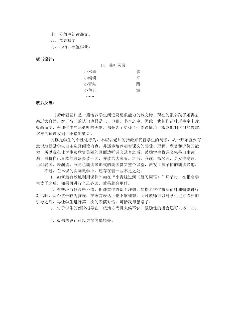《荷叶圆圆》教案与反思_第2页