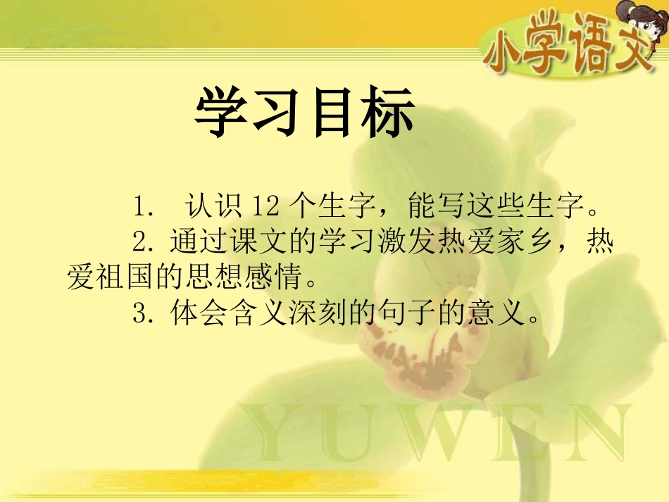 《外婆家的小屋》课件（湘教版三年级上册语文课件）_第2页