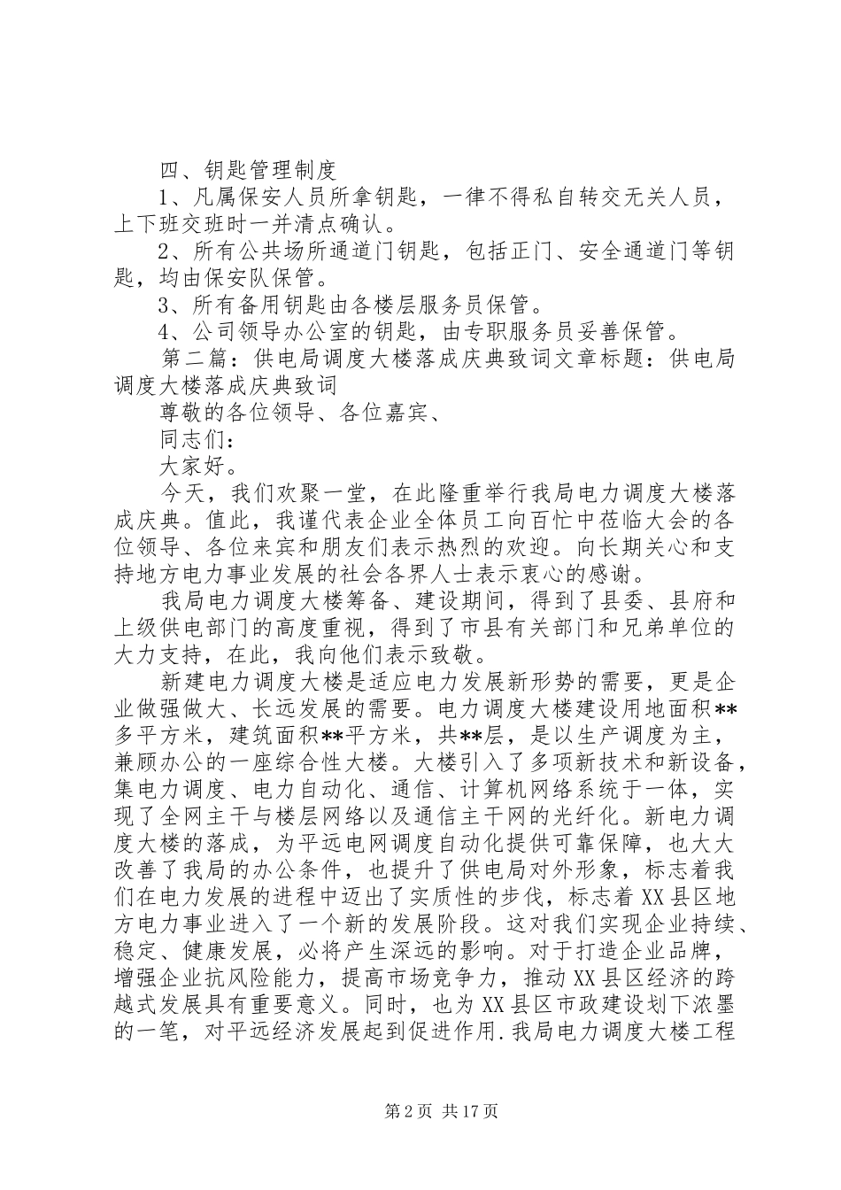 调度大楼安全检查制度_第2页