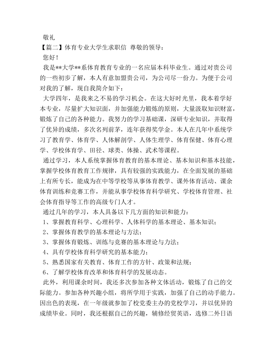 体育专业大学生求职信 _第2页