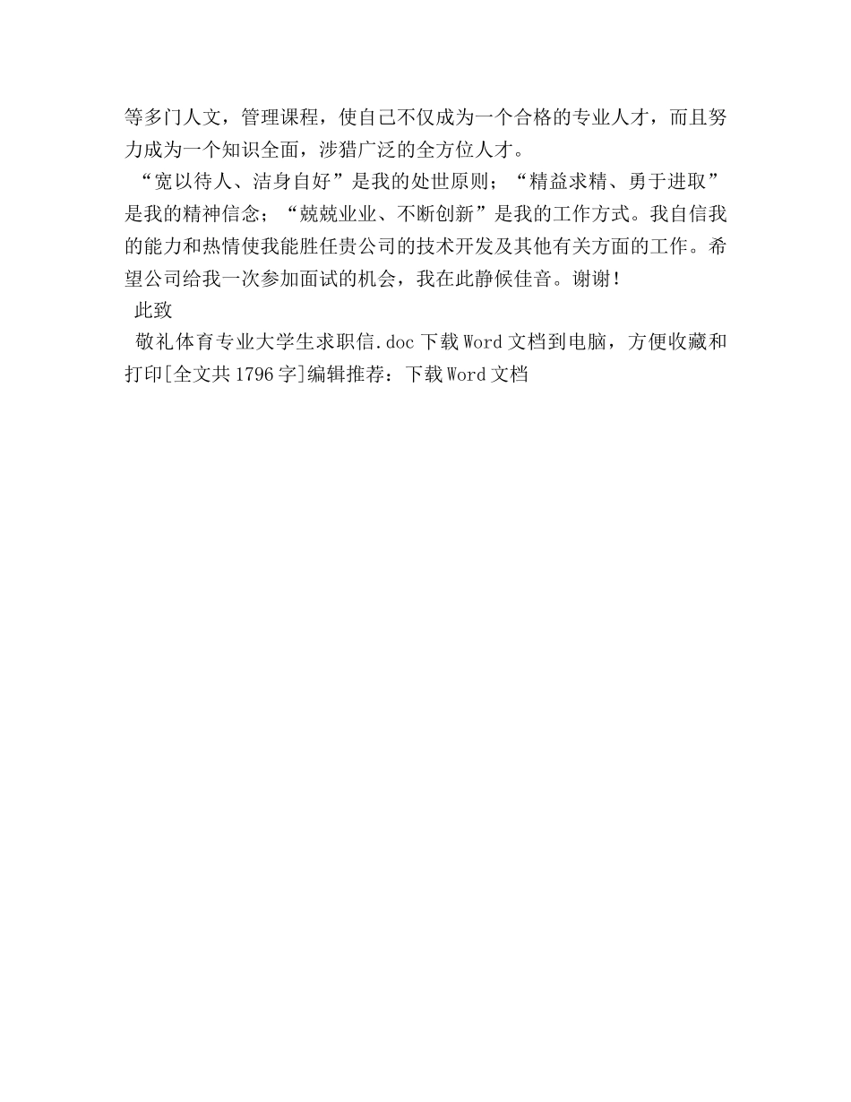 体育专业大学生求职信 _第3页